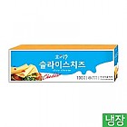 냉장(동원)슬라이스치즈100입
