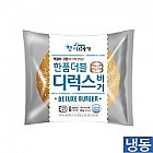 한품버거-더블디럭스벅