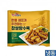 한품-찹쌀탕수육