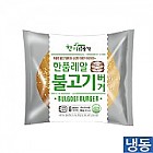 한품버거-레알불고기버거