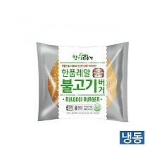 한품버거-레알불고기버거