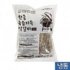 한품-육즙가득떡갈비1.2kg(임꺽정)